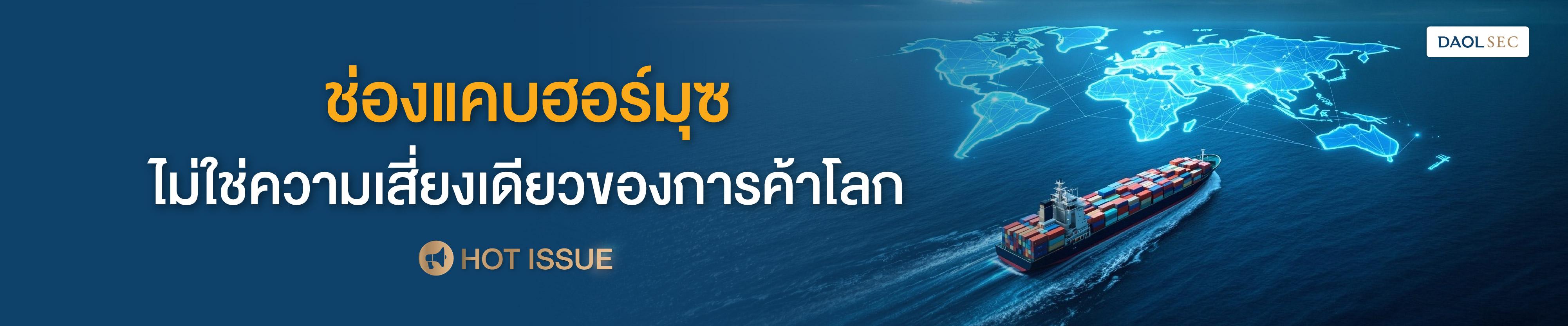 ช่องแคบฮอร์มุซไม่ใช่ความเสี่ยงเดียวของการค้าโลก